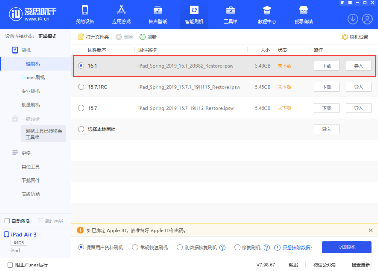 阳西苹果手机维修分享iPadOS 16 正式版更新了哪些内容 