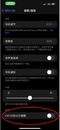 阳西苹果14维修分享iPhone 14如何开启或关闭来电闪光灯 