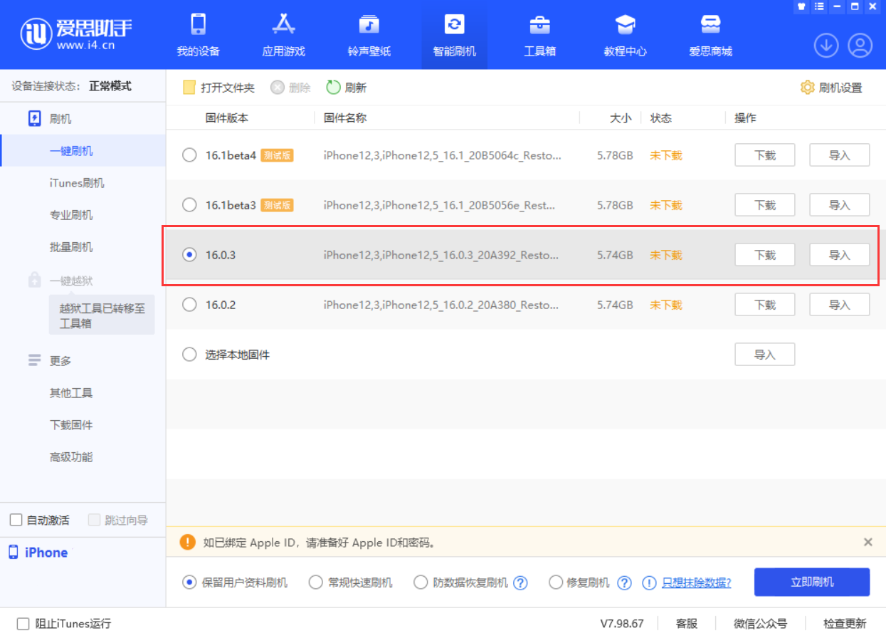 阳西苹果手机维修分享iOS 16.0.3更新内容及升级方法 