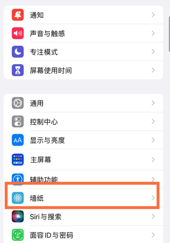 阳西苹果14维修分享iPhone 14壁纸设置教程 