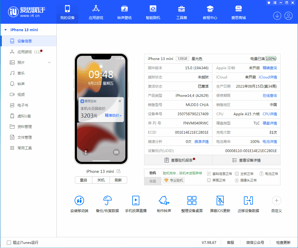 阳西苹果手机维修分享iOS 16.0.2值得升级吗 