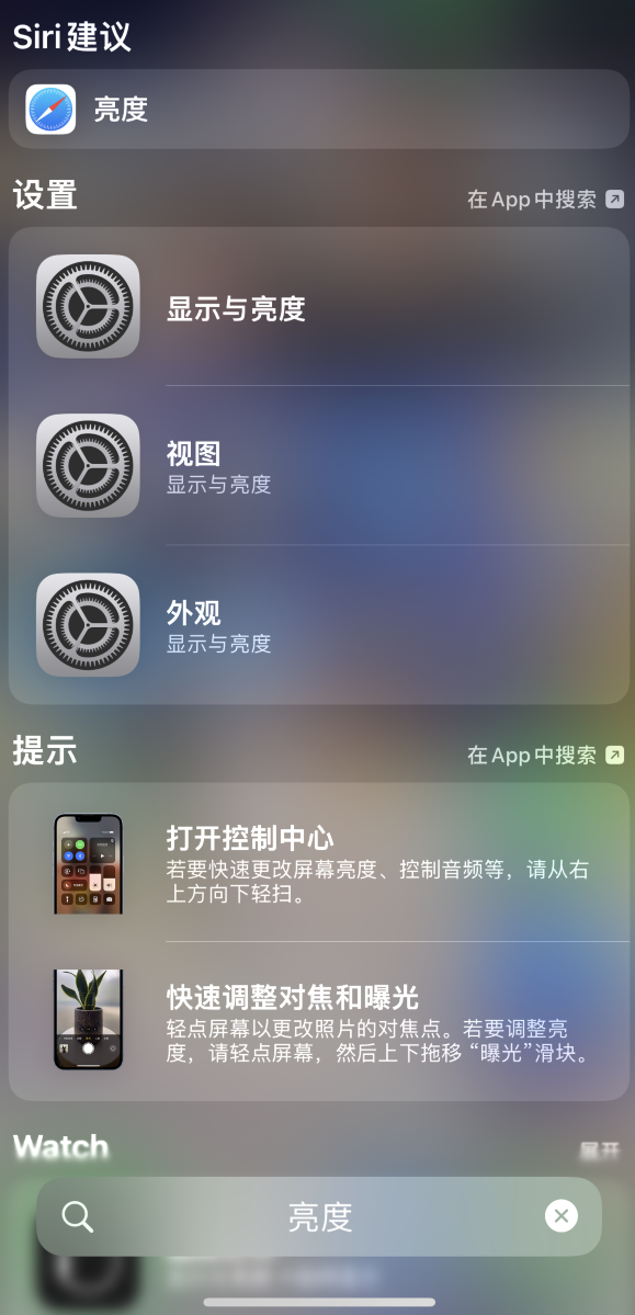 阳西苹果手机维修分享iOS 16 为“搜索”功能增加新入口，如何开启和关闭 
