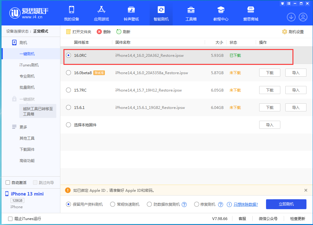 阳西苹果手机维修分享苹果 iOS 16 正式版什么时候发布 