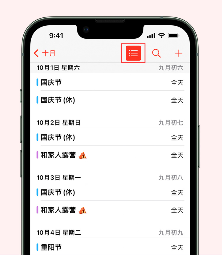 阳西苹果手机维修分享如何在 iPhone 日历中查看节假日和调休时间 