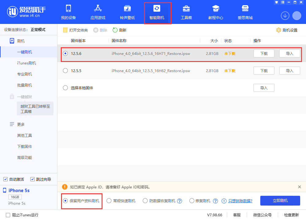 阳西苹果手机维修分享iPhone 5S、6等旧机型有必要升iOS 12.5.6吗 