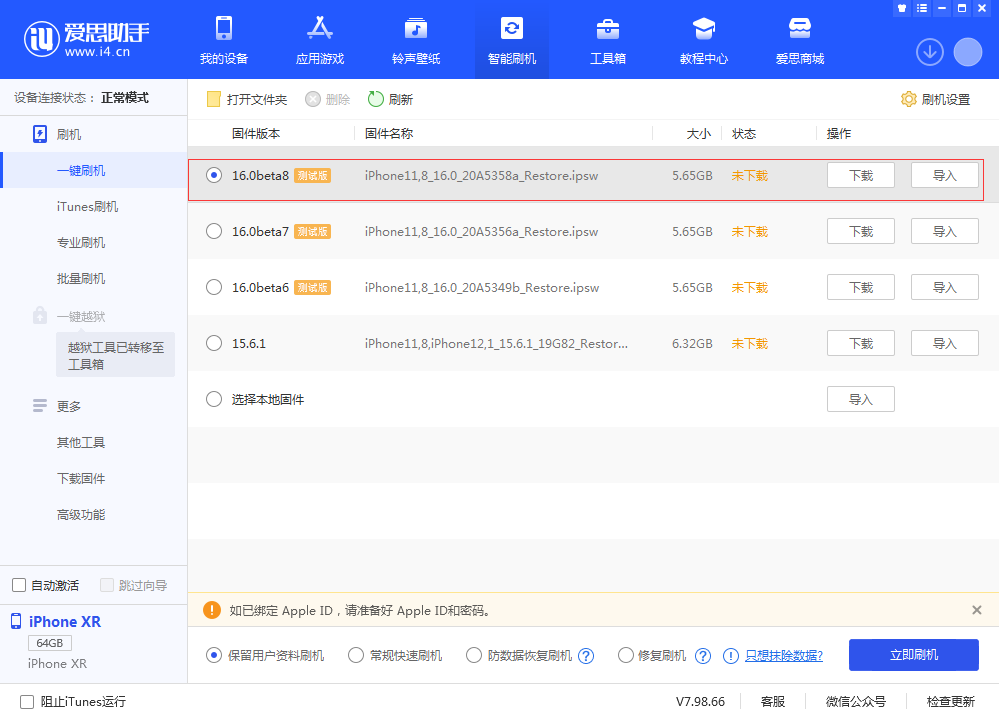阳西苹果手机维修分享iOS 16 Beta 8更新内容及升级方法 