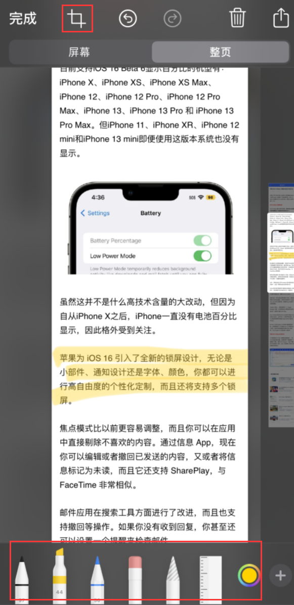 阳西苹果手机维修分享小技巧：在 iPhone 上给截屏图片做标记 