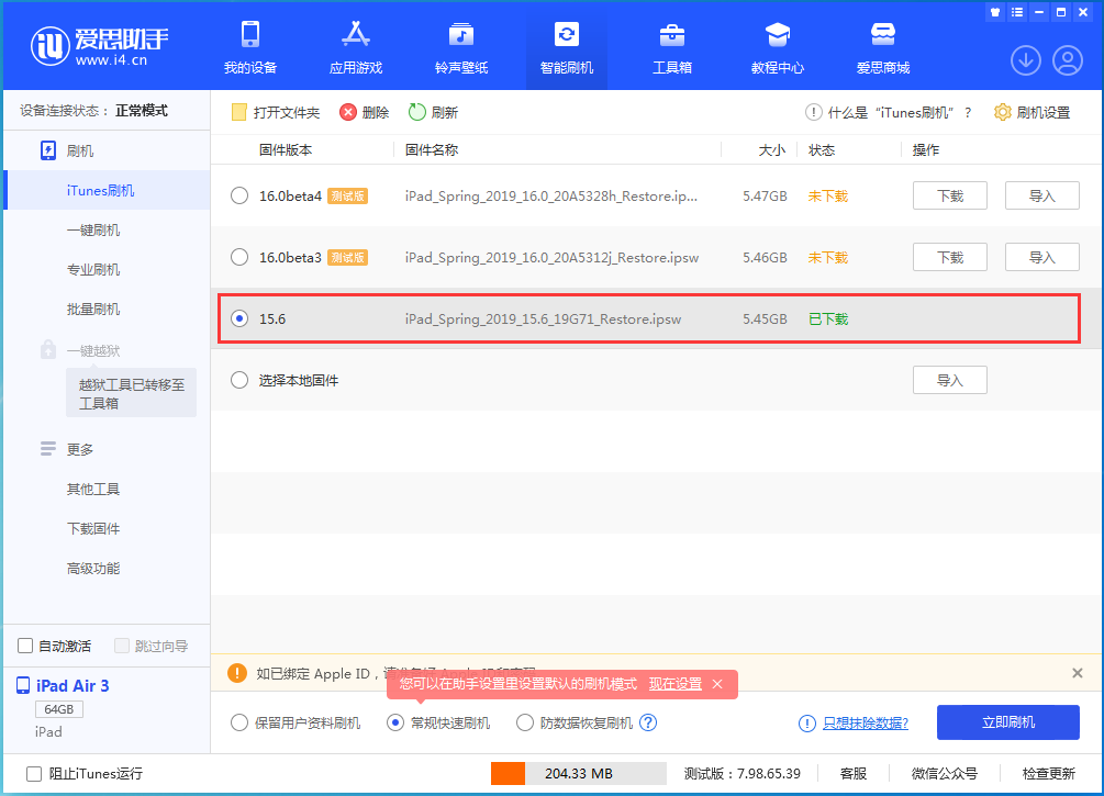 阳西苹果手机维修分享iOS15.5验证通道关闭，升级iOS16后还可以降级吗 