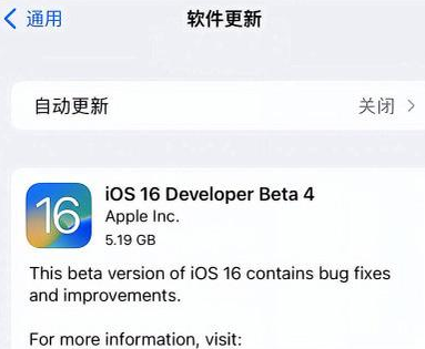 阳西苹果手机维修分享iOS16 Beta4 更新内容及升级建议 