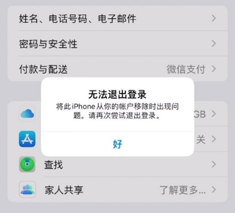 阳西苹果手机维修分享iOS 16.0无法退出Apple ID的问题解决了 