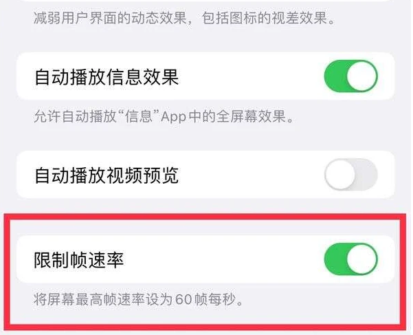 阳西苹果13维修分享iPhone13 Pro高刷是否可以手动控制 