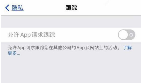 阳西苹果13维修分享使用iPhone13时如何保护自己的隐私 