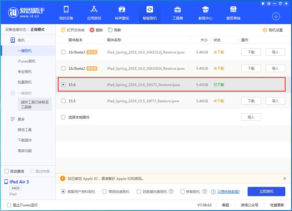 阳西苹果手机维修分享iOS15.6正式版更新内容及升级方法 