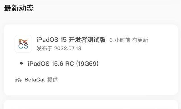 阳西苹果手机维修分享苹果iOS 15.6 RC版更新建议 