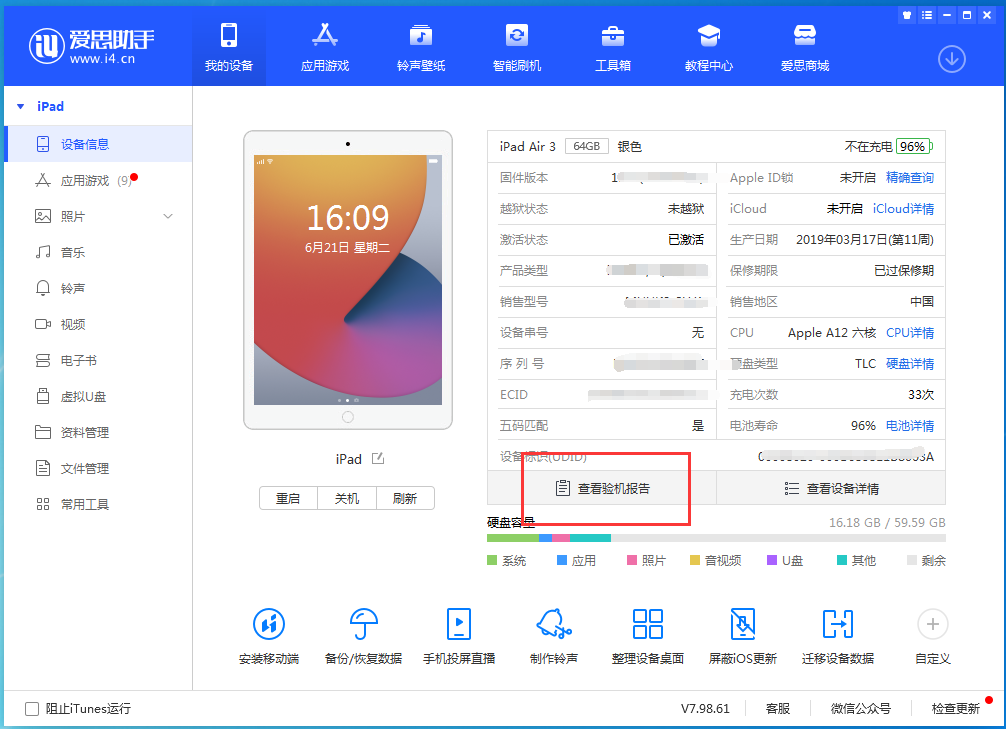 阳西苹果手机维修分享一分钟iPhone自检教程 