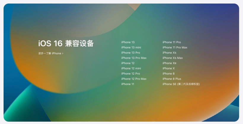 阳西苹果手机维修分享苹果 iOS 16 支持哪些机型 