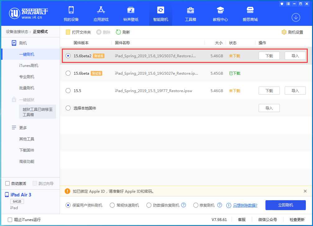 阳西苹果手机维修分享iOS15.6 Beta 2更新内容及升级方法 