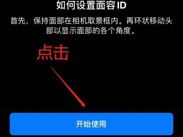 阳西苹果13维修分享iPhone 13可以录入几个面容ID 