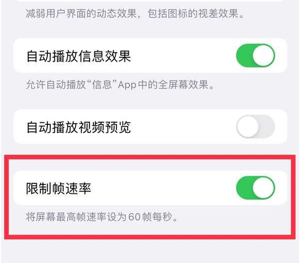 阳西苹果13维修分享iPhone13 Pro高刷设置方法 