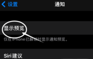 阳西苹果13维修分享iPhone 13隐藏通知方法教程 