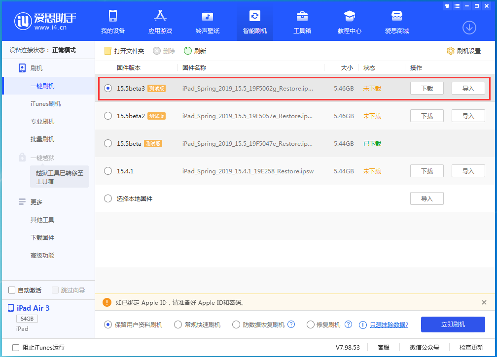 阳西苹果手机维修分享iOS15.5 Beta 3更新内容及升级方法 