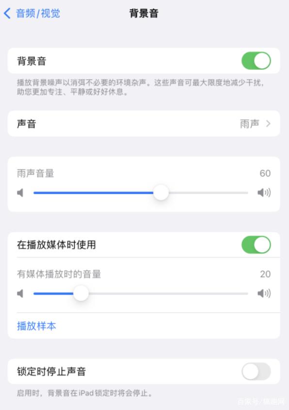 阳西苹果手机维修分享iOS 15中的背景音功能有什么用 