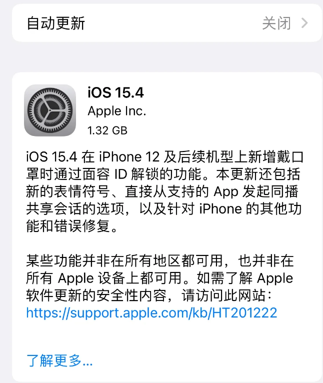 阳西苹果手机维修分享哪些机型不建议升级iOS 15.4 