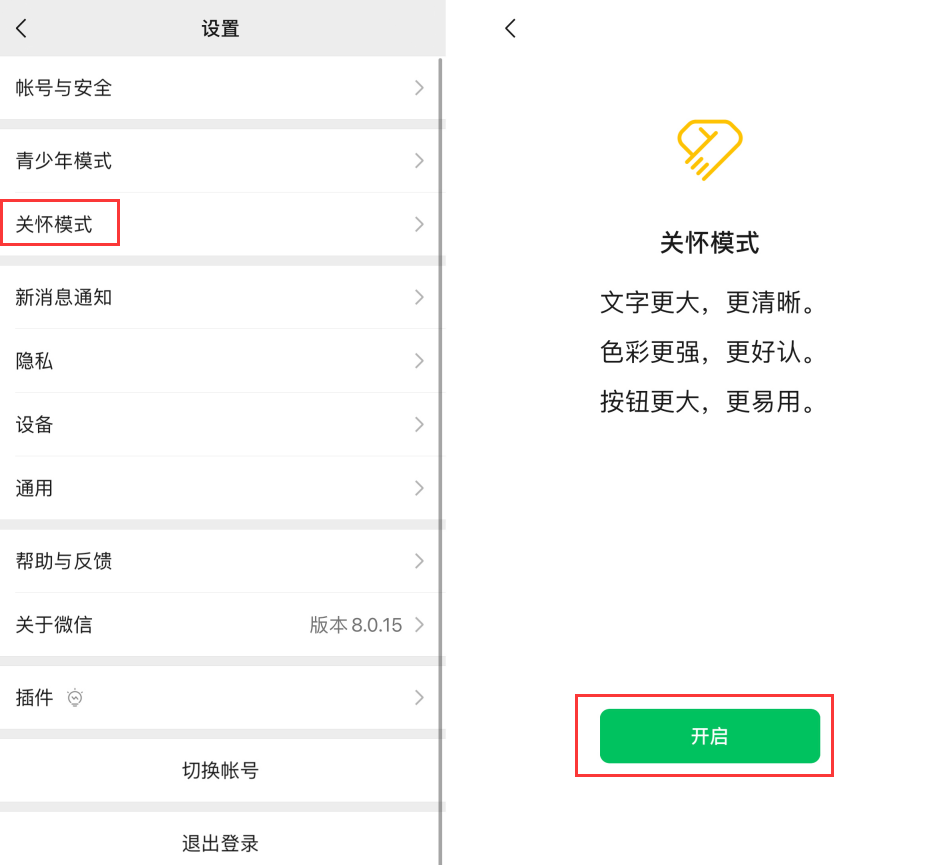 阳西苹果手机维修分享iOS 版微信新功能“关怀模式”：一键放大字体和图标 