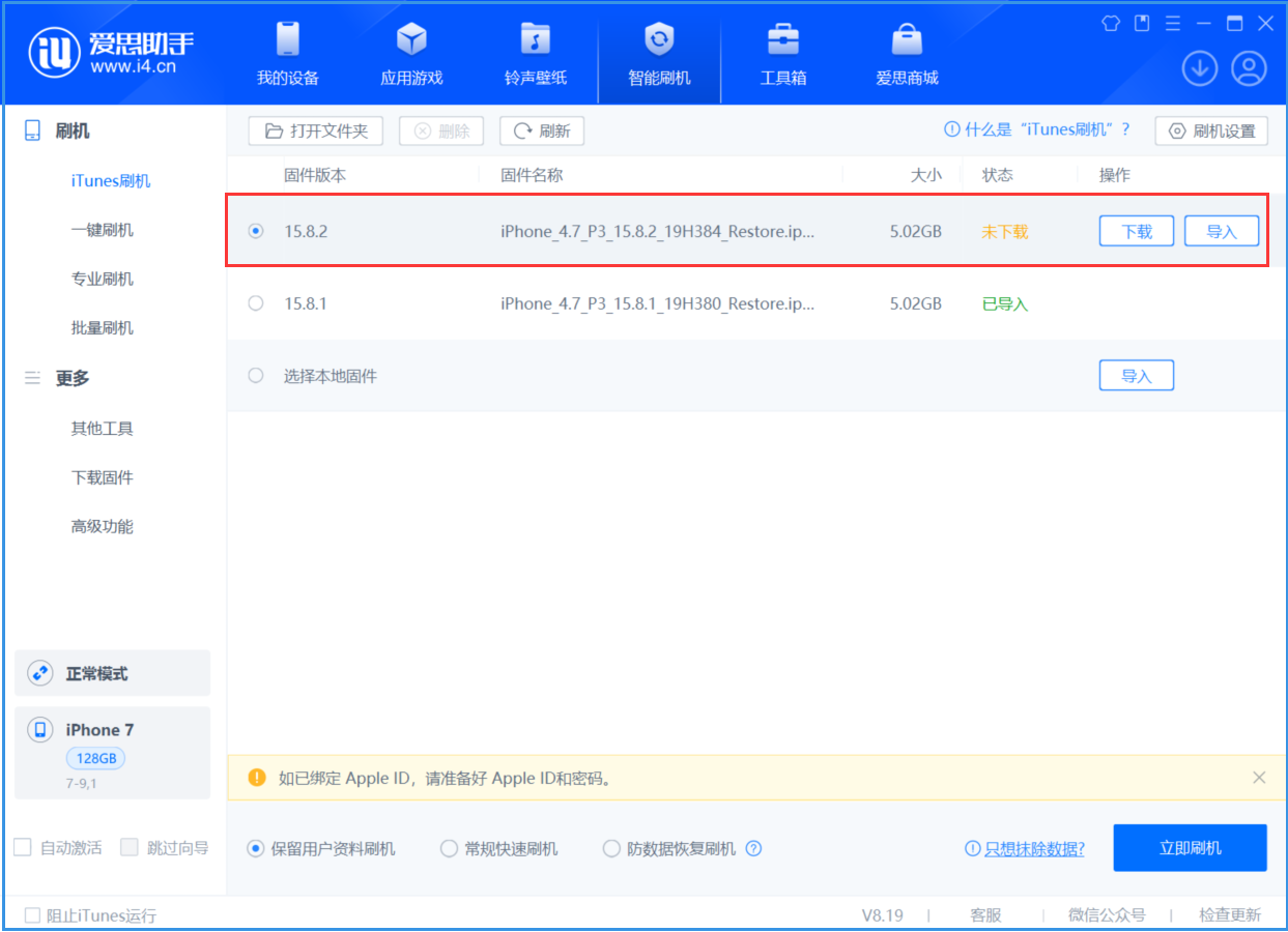 阳西苹果手机维修分享iOS 16.7.6/iOS 15.8.2正式版一键刷机教程 