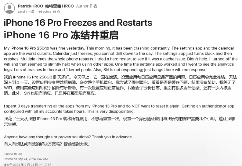 阳西苹果16维修分享iPhone 16 Pro / Max 用户遇随机卡死 / 重启问题 