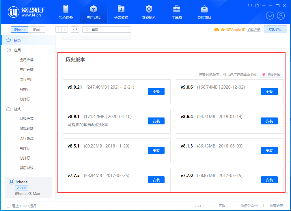 阳西苹果手机维修分享苹果应用如何下载历史版本的App 