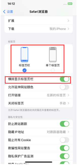 阳西苹果手机维修分享Safari浏览器如何切换标签栏位置 