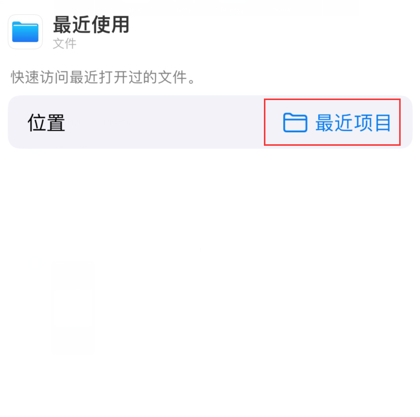 阳西苹果手机维修分享从 iPhone 主屏幕快速访问最近的文件 
