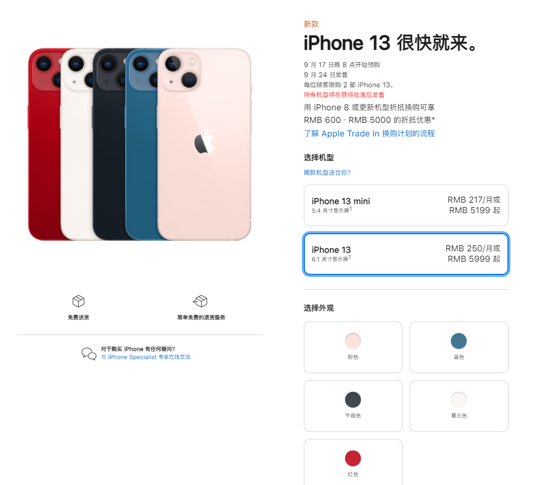阳西苹果手机维修分享iPhone 13系列售价是多少 