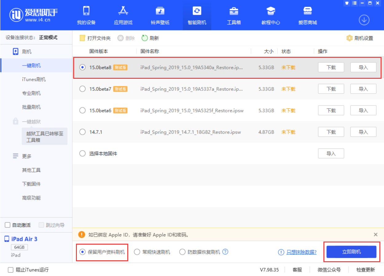 阳西苹果手机维修分享iOS15 beta 8更新内容及升级方法教程 