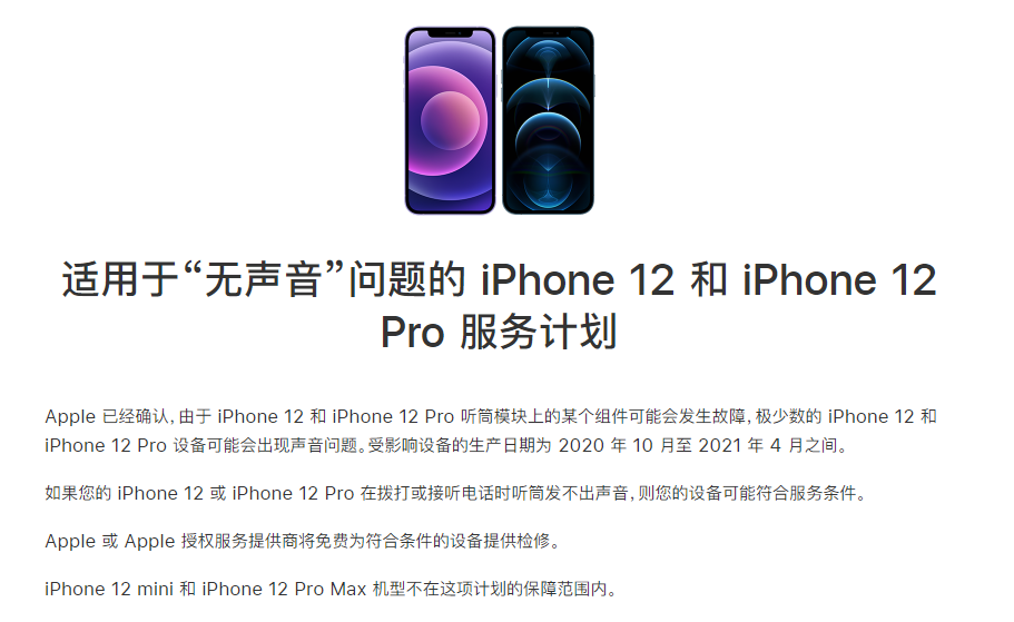 阳西苹果手机维修分享iPhone 12/Pro 拨打或接听电话时无声音怎么办 