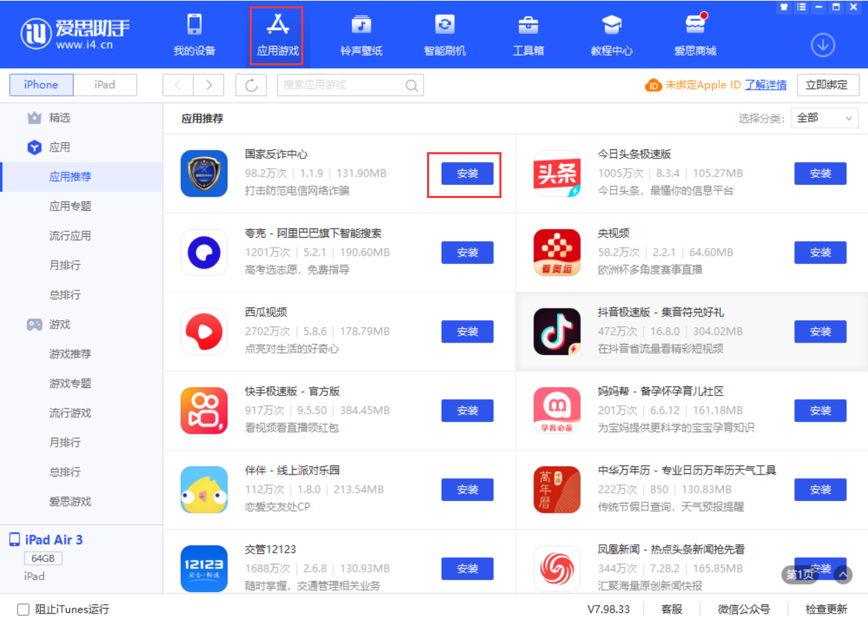 阳西苹果手机维修分享iPhone 从 iOS 15 降级到 iOS 14.7/14.7.1 之后无法下载更新应用怎么办 