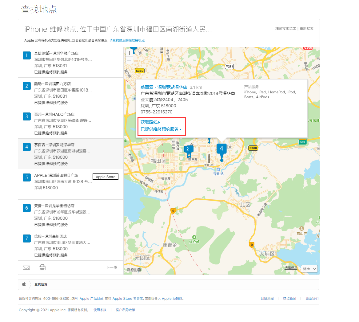 阳西苹果手机维修分享如何快速查找最近的苹果官方授权维修点 