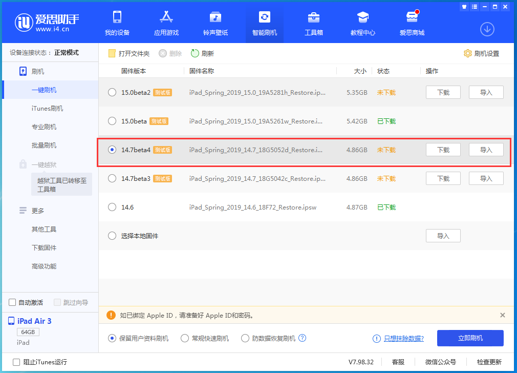 阳西苹果手机维修分享iOS 14.7 beta 4更新内容及升级方法教程 