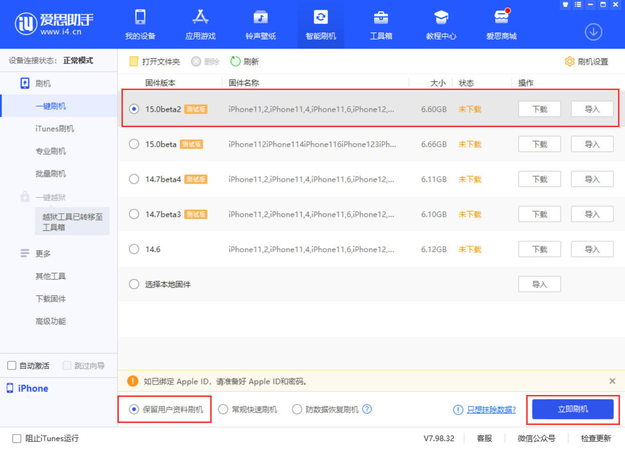 阳西苹果手机维修分享iOS 15.0 公测版与 iOS 15 beta 2 测试版有什么区别 
