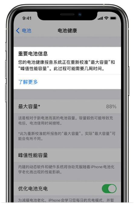 阳西苹果手机维修分享升级iOS 14.5 Beta 6后如何进行电池校准 