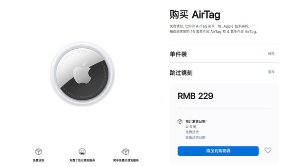 阳西苹果手机维修分享购买AirTag后多久可以到货 