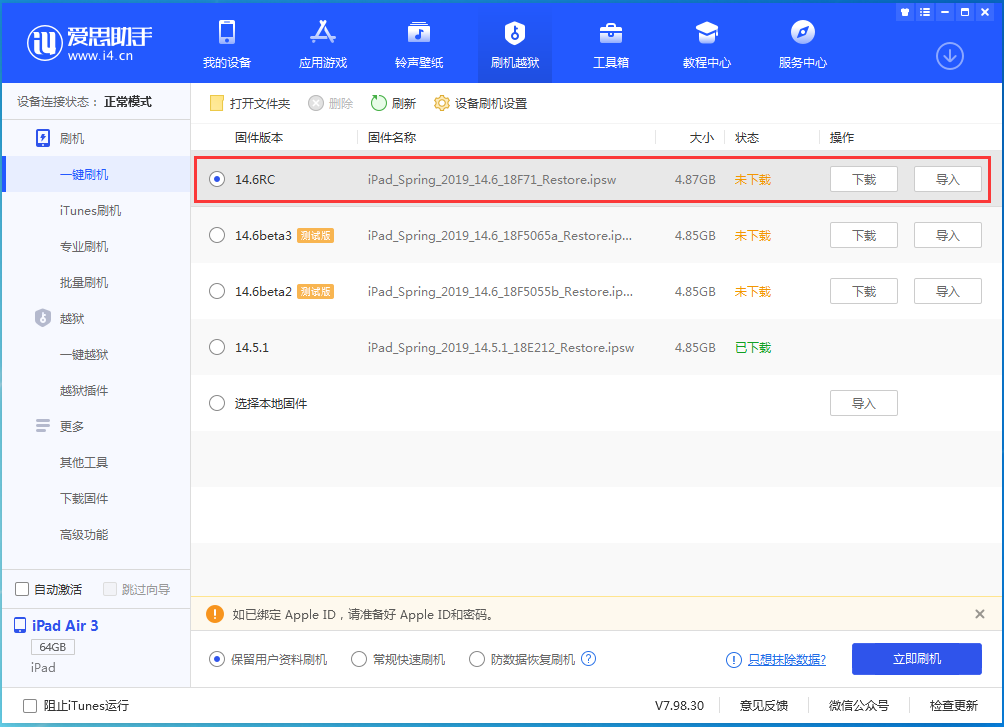 阳西苹果手机维修分享iOS14.6RC版更新内容及升级方法 