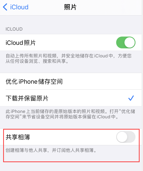 阳西苹果手机维修分享iPhone 总是收到共享相簿广告，如何解决 