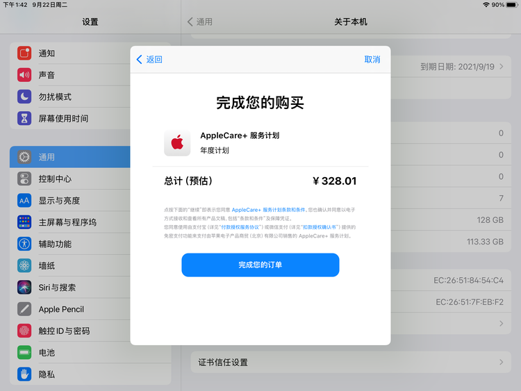 阳西苹果手机维修分享AppleCare+ 有哪些升级服务内容 