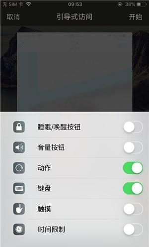 阳西苹果手机维修分享iOS 14中引导式访问模式有什么用 