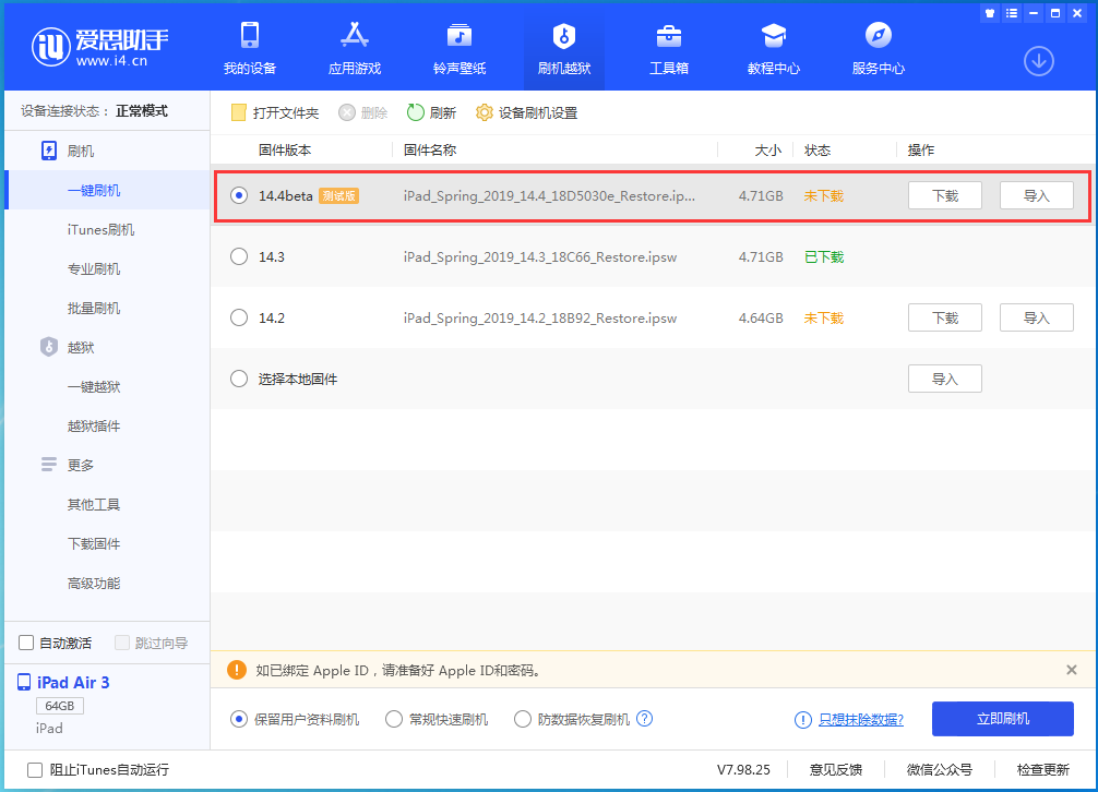 阳西苹果手机维修分享苹果iOS 14.4/iPadOS 14.4 Beta 1发布 