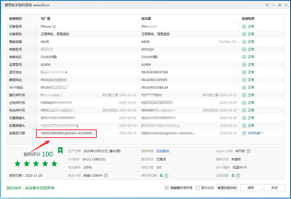 阳西苹果手机维修分享iPhone12全系列屏幕变绿是什么原因造成的 
