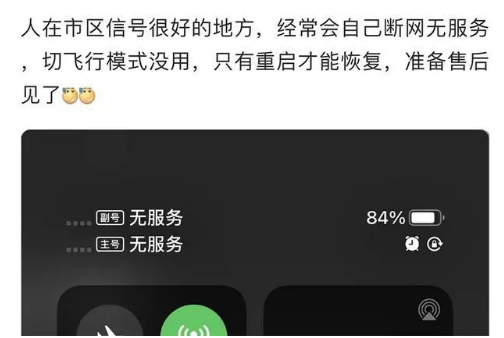阳西苹果手机维修分享iPhone12经常进入无服务状态怎么办 
