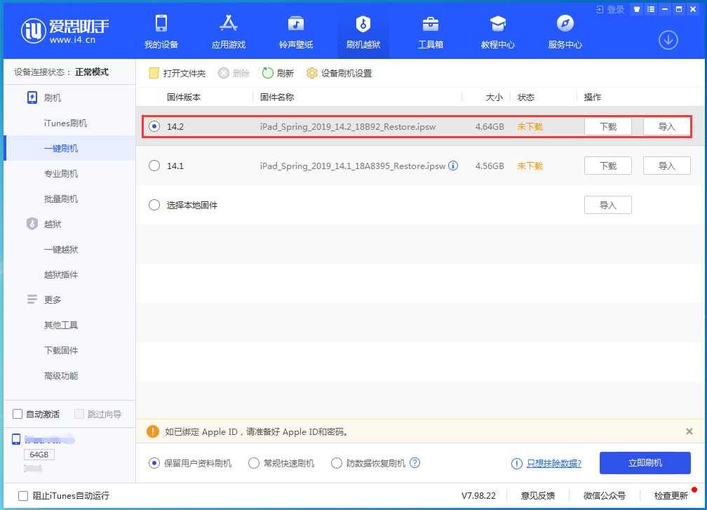 阳西苹果手机维修分享老机型推荐升级iOS14.2正式版吗 